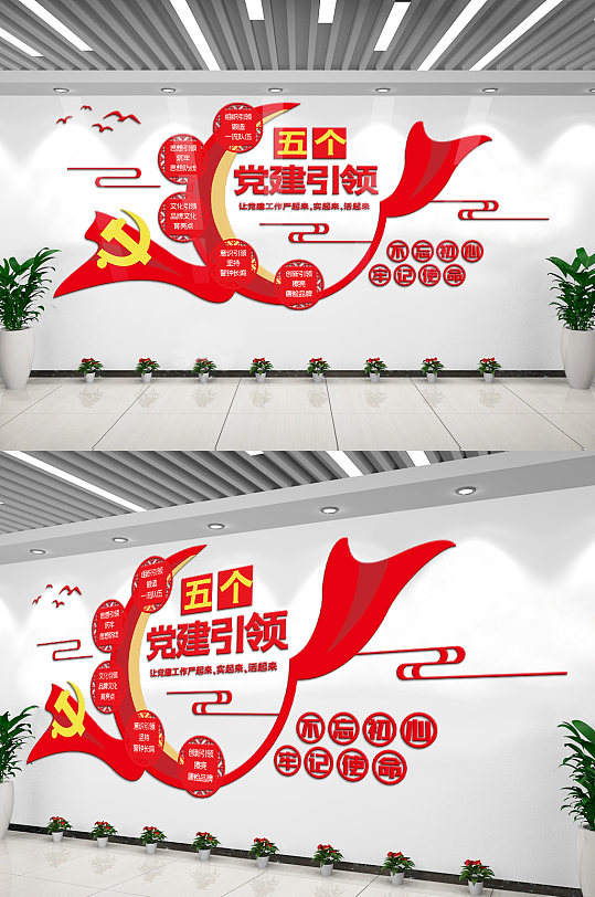 红色五个党建引领内容知识文化墙设计