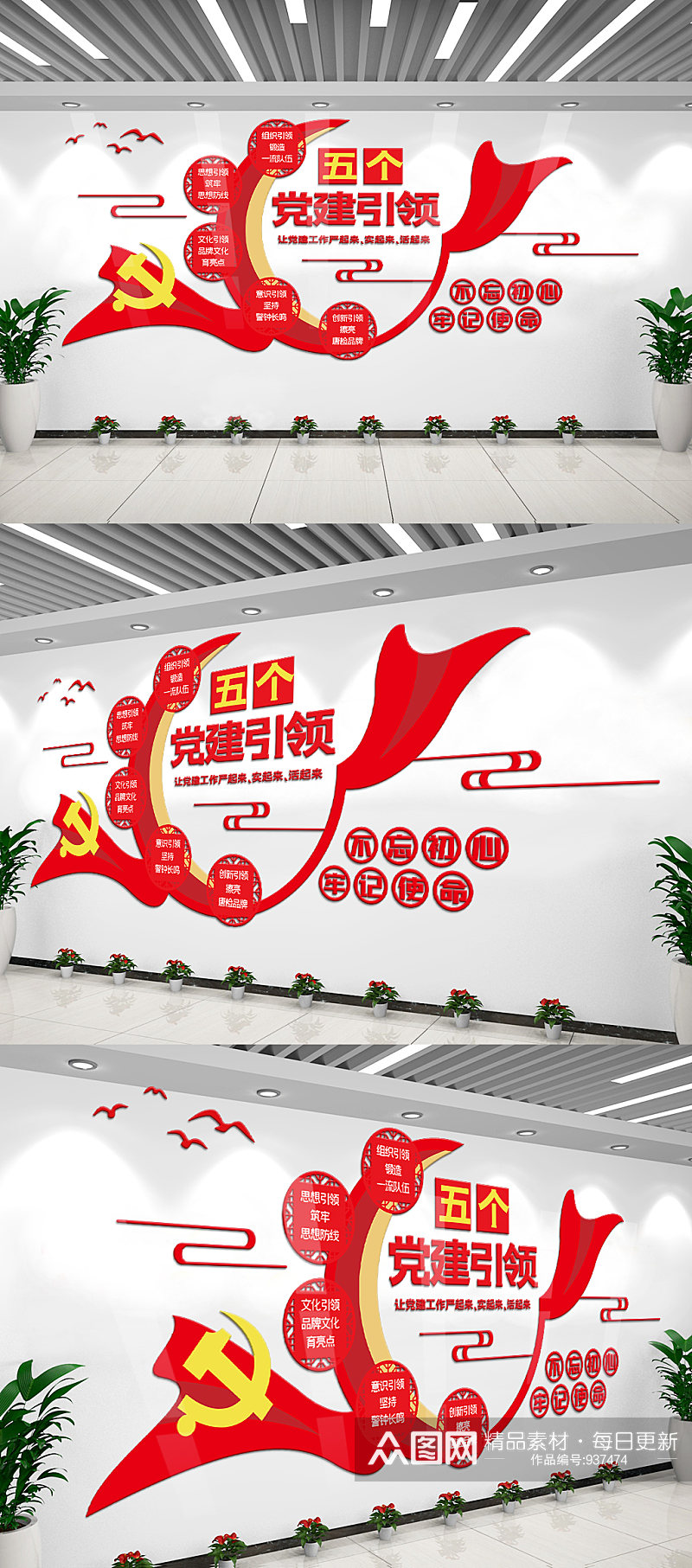红色五个党建引领内容知识文化墙设计素材