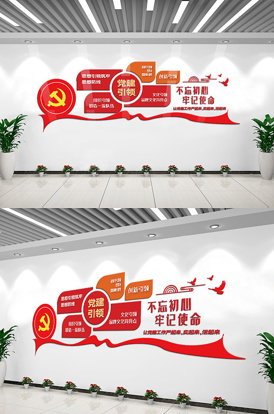 红色党建引领内容宣传文化墙设计模板