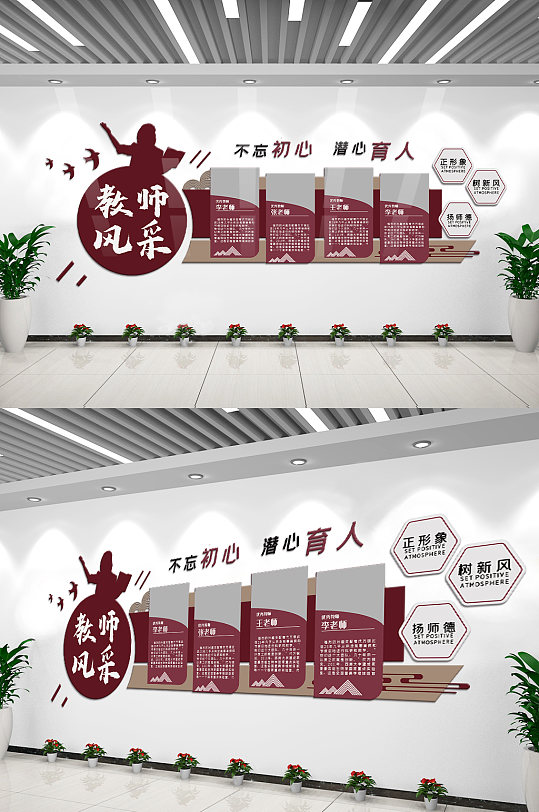 教师风采亮相台内容宣传文化墙设计模板图-众图网