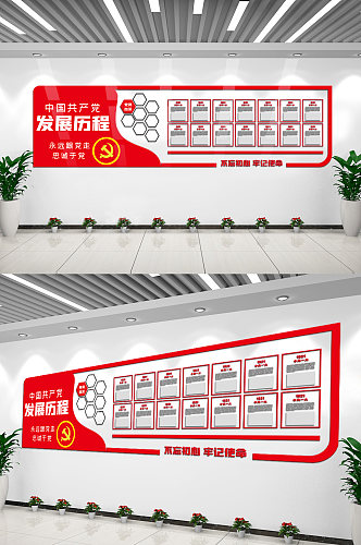 中国共产党发展历程文化墙设计模板图