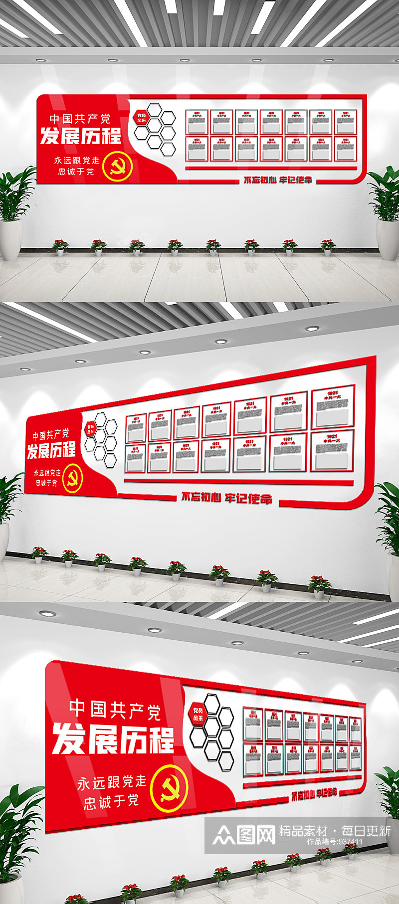 中国共产党发展历程文化墙设计模板图素材