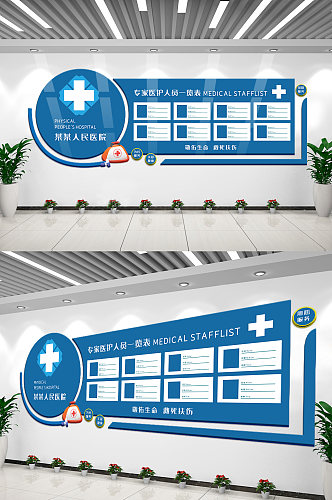 医院专家简介专家介绍文化墙设计模板