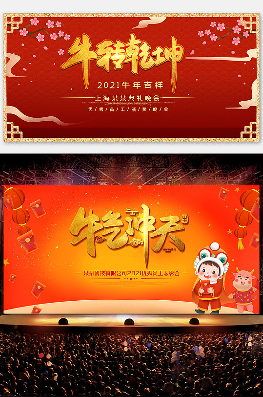 牛年年会舞台背景展板设计素材图-众图网