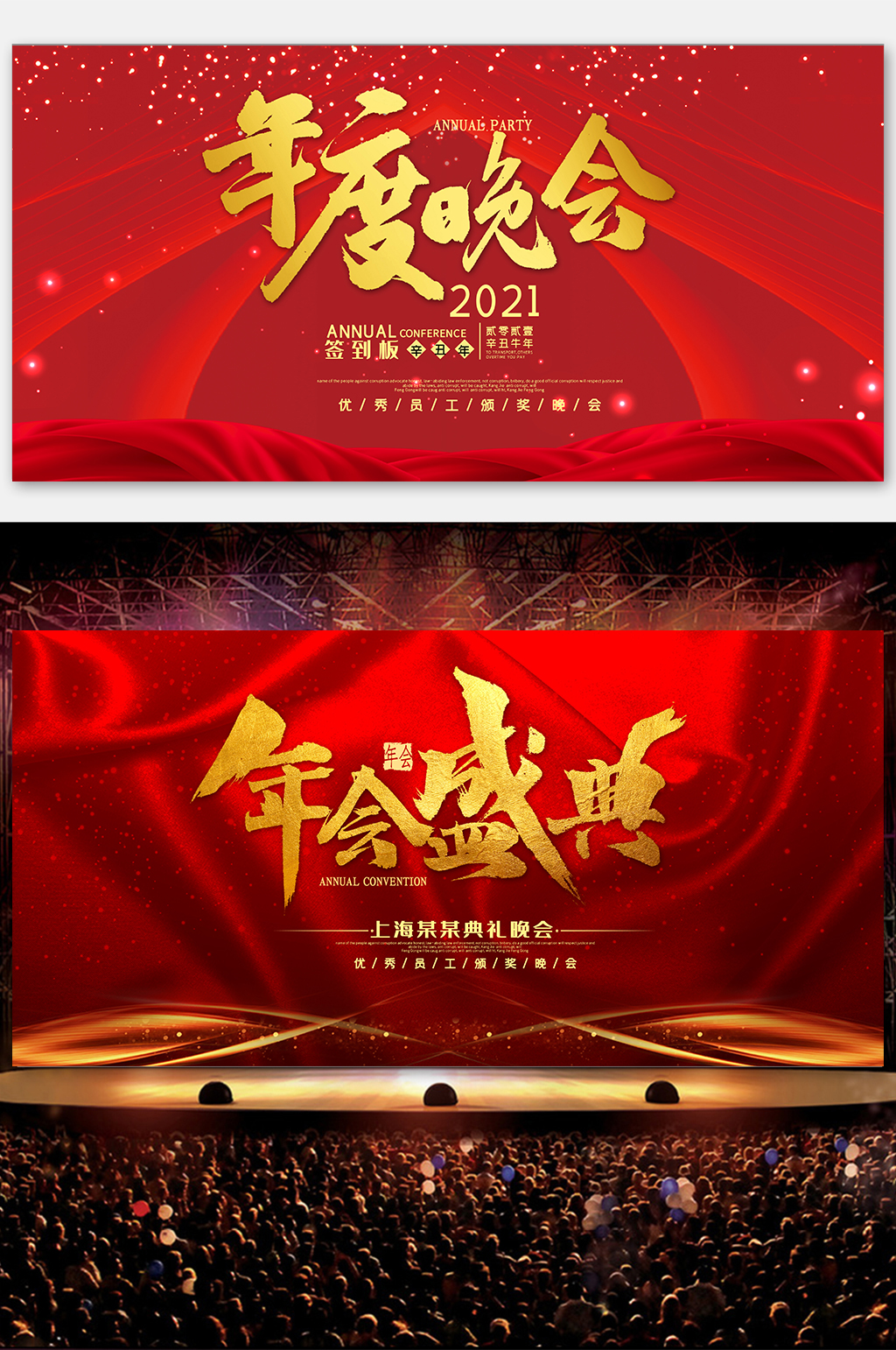 红色喜庆年度盛典晚会舞台背景展板模板下载-编号1053570-众图网