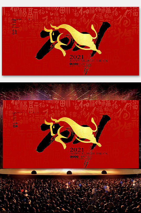 红色喜庆元旦牛年舞台展板设计素材2021企业年会文艺汇演立即下载2021