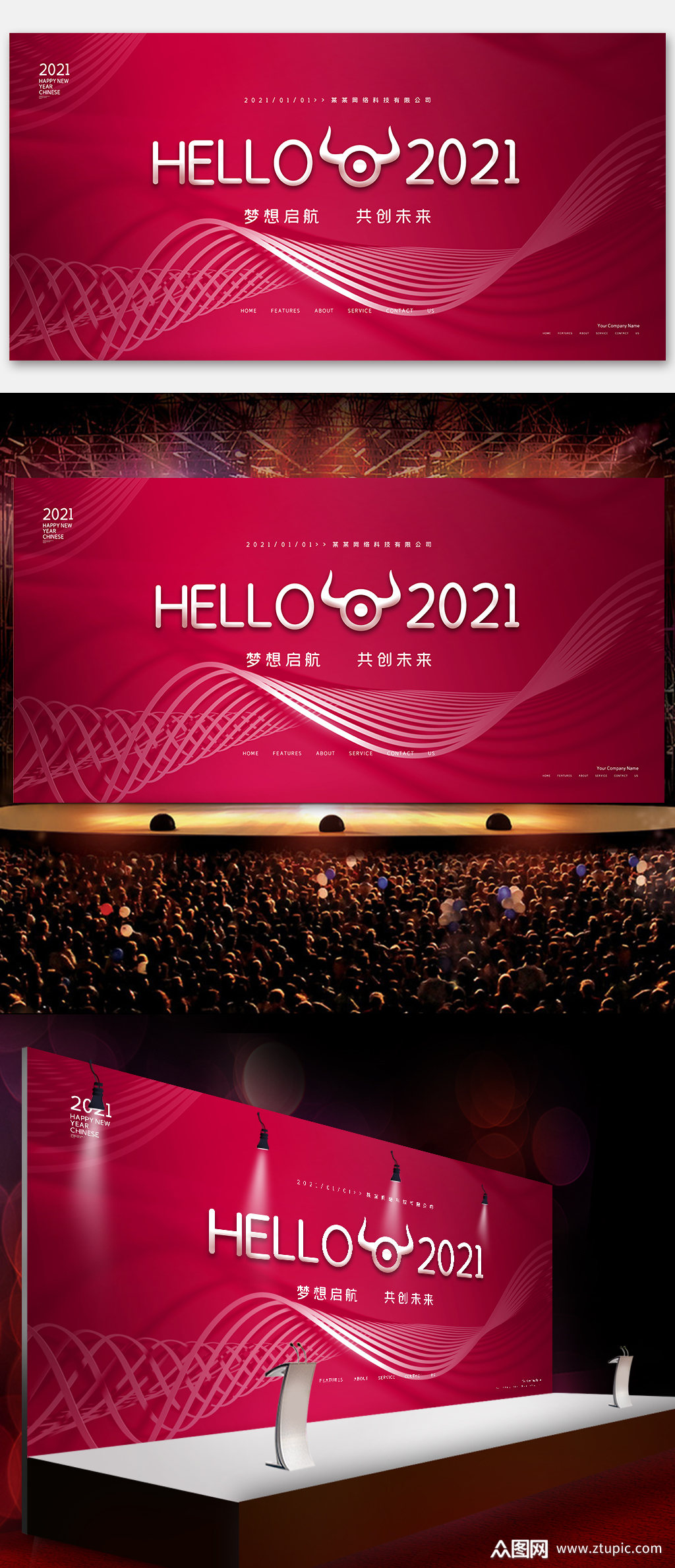 2021简约企业年会舞台背景展板素材