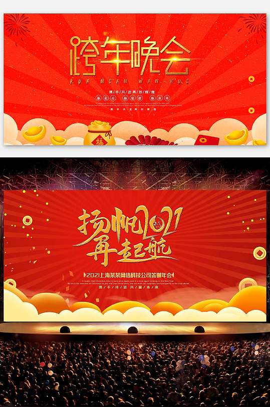 喜庆舞台展板图片-喜庆舞台展板设计素材-喜庆舞台展板模板下载
