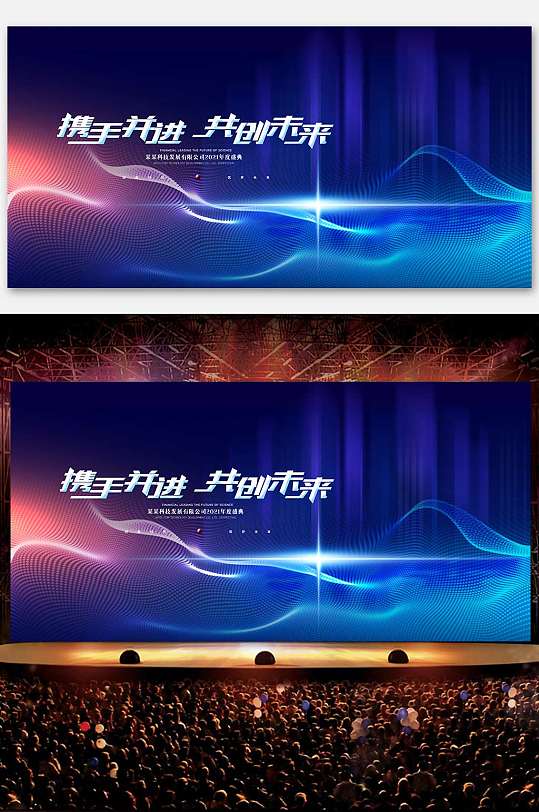 2021年公司晚宴年会展板背景板