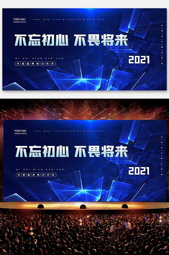 2021简约科技感企业年会盛典展板