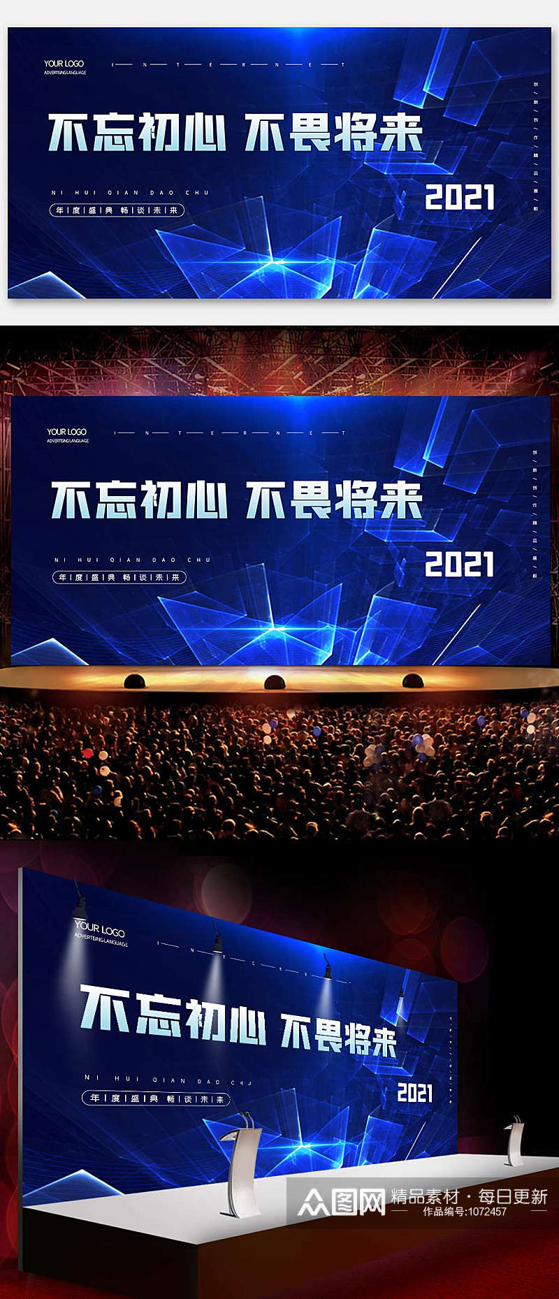 2021简约科技感企业年会盛典展板素材