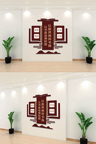 中国风校园书海文化墙