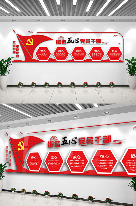 锻造五心党员干部文化墙设计模板-众图网