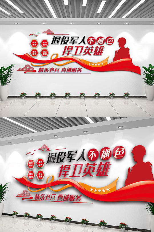 退役軍人內(nèi)容知識(shí)文化墻設(shè)計(jì)模板