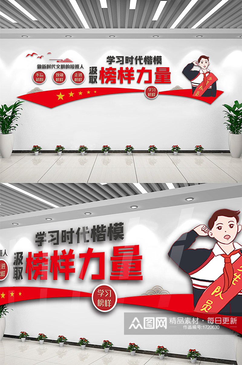 学习时代楷模内容文化墙设计模板素材