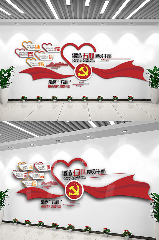 锻造五心党员干部内容知识文化墙素材-众图网