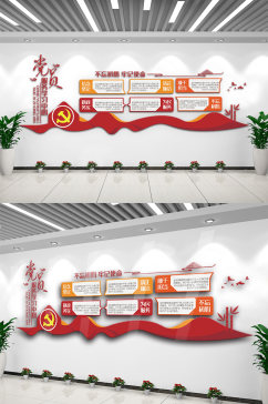 党员服务学习中心内容文化墙设计图