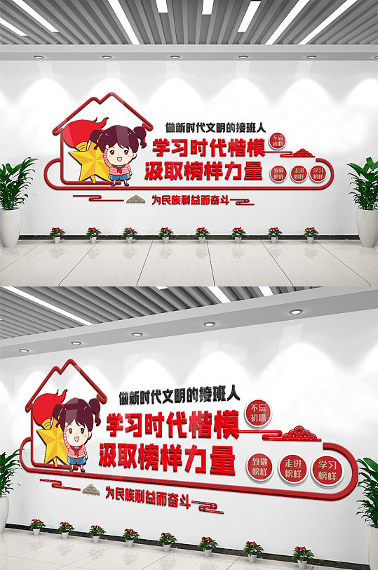 學(xué)習(xí)時(shí)代楷模汲取榜樣力量內(nèi)容文化墻