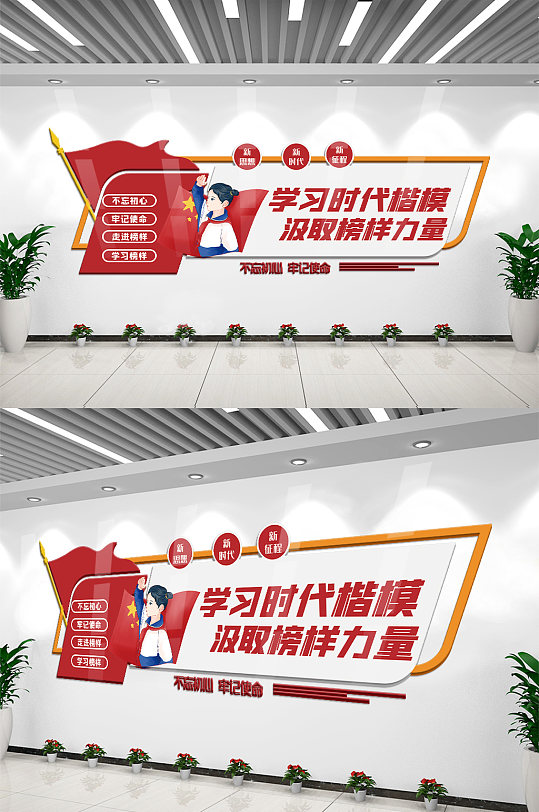 學(xué)習(xí)時(shí)代楷模內(nèi)容知識文化墻設(shè)計(jì)