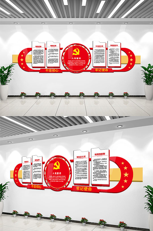 大气入党誓词文化墙-众图网