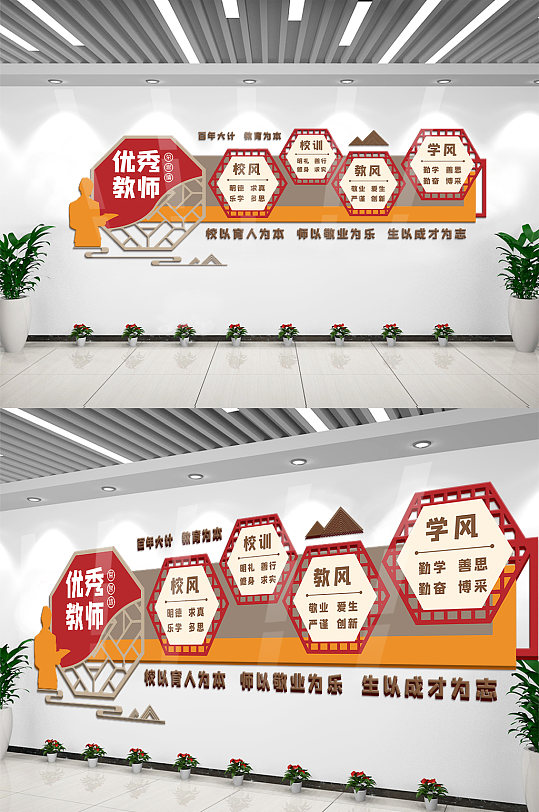 优秀教师风采内容文化墙设计模板-众图网