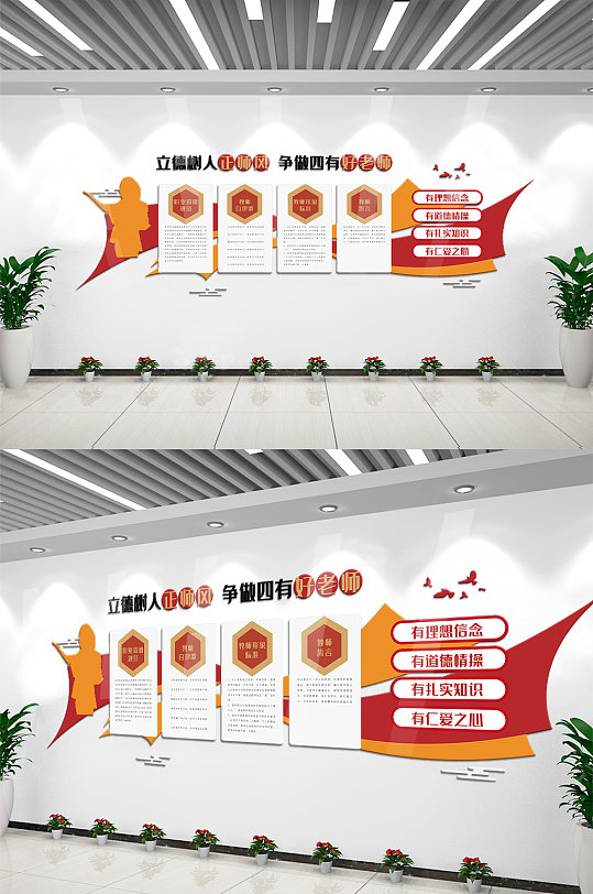 优秀教师风采内容文化墙-众图网