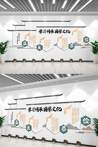 学习传统国学知识文化墙设计模板