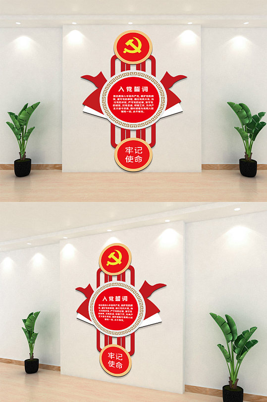 竖式入党誓词文化墙-众图网
