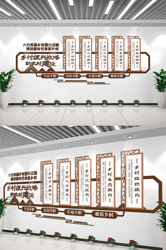 乡村振兴战略内容知识文化墙设计-众图网