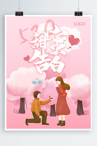 约惠520宣传海报