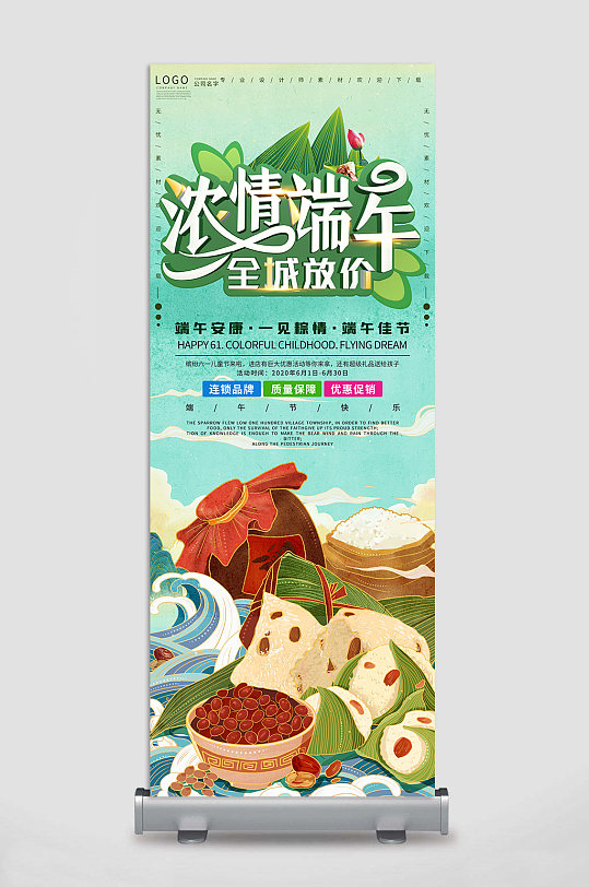 精美端午節(jié)活動促銷宣傳展架