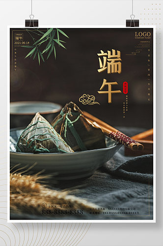 精美端午节活动宣传海报