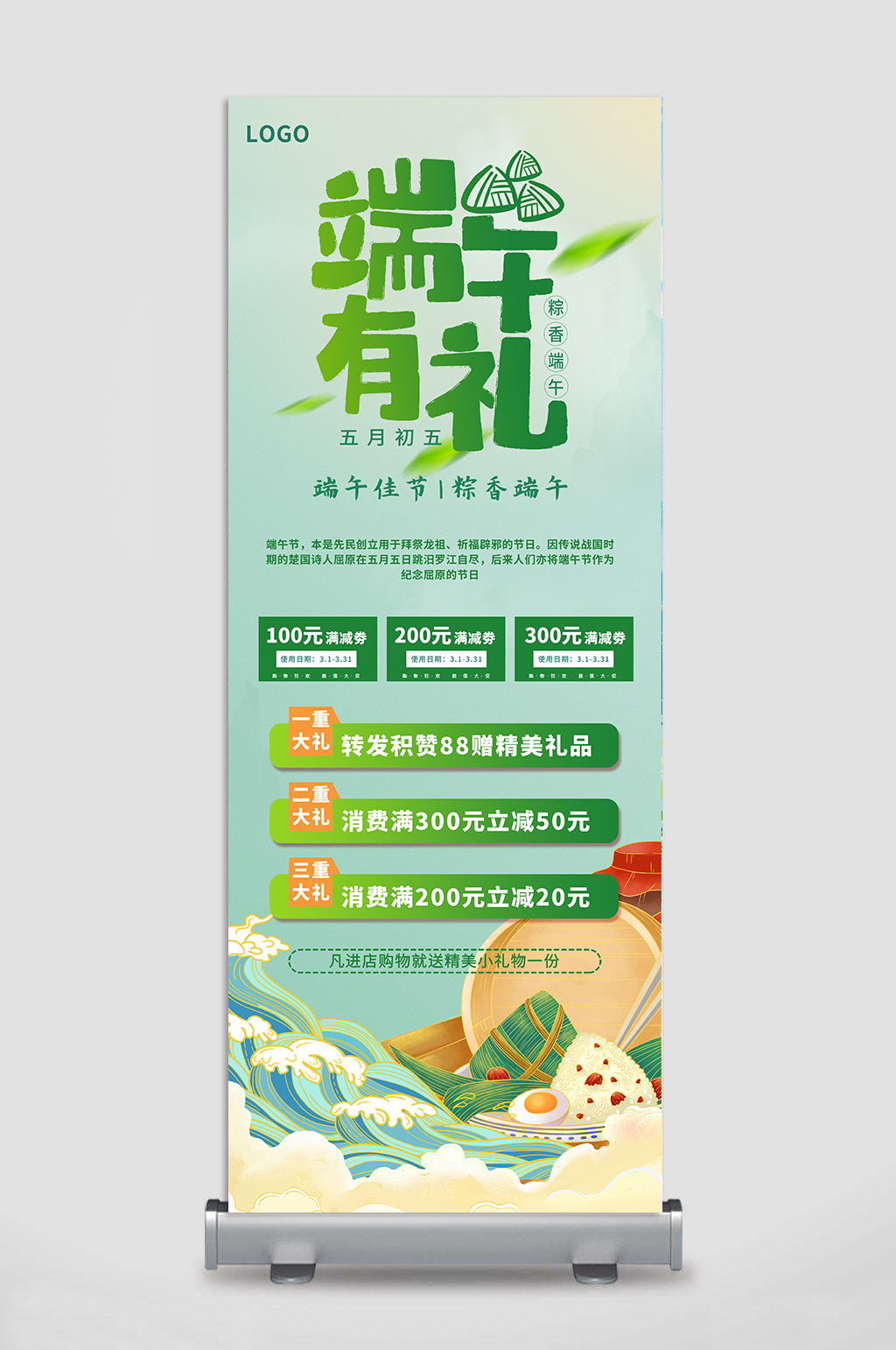 端午節(jié)活動(dòng)促銷宣傳展架素材