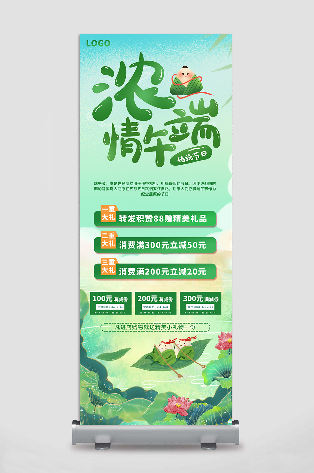 端午节活动促销宣传展架