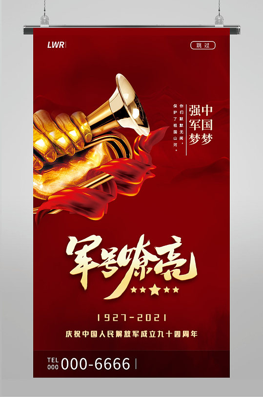 建军节2021图片-建军节2021素材下载-众图网