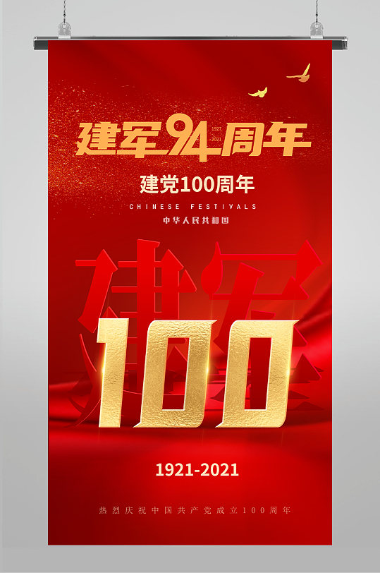 建军节94周年红色大气简约致敬八一建军节94周年创意立体文字建军节