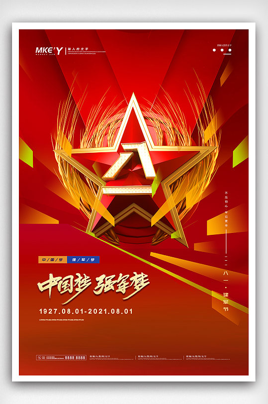 2021建军节海报图片-2021建军节海报设计素材-2021建军节海报模板下载