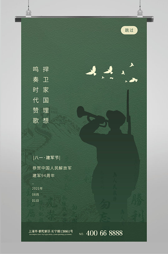 军绿色八一建军节94周年海报