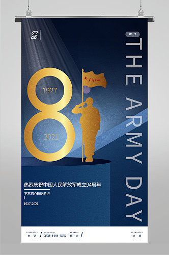 81建军节94周年海报