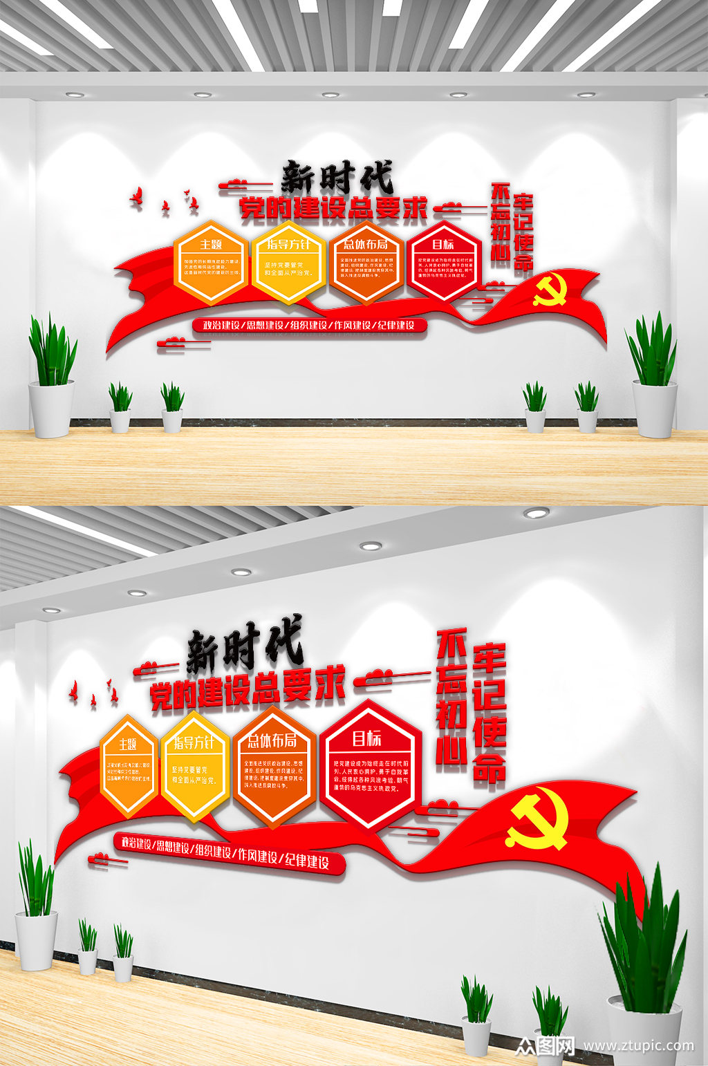 新时代党的建设总要求内容文化墙素材