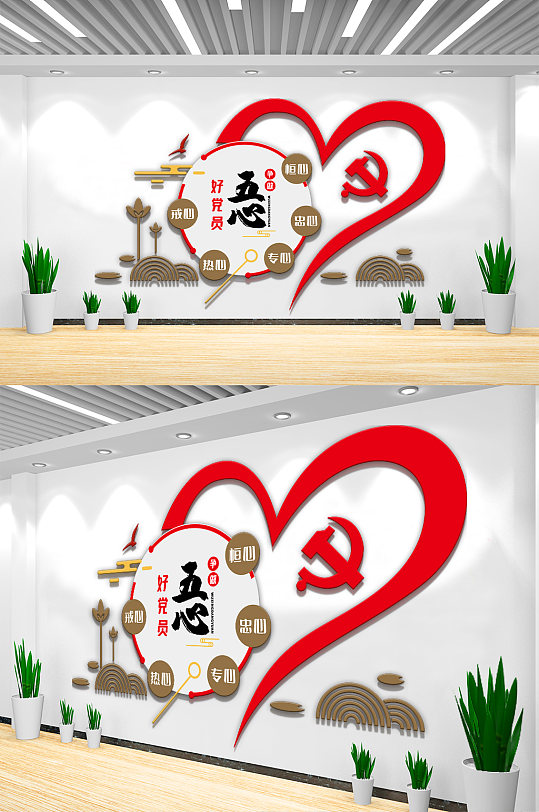 争做五心好党员文化墙-众图网