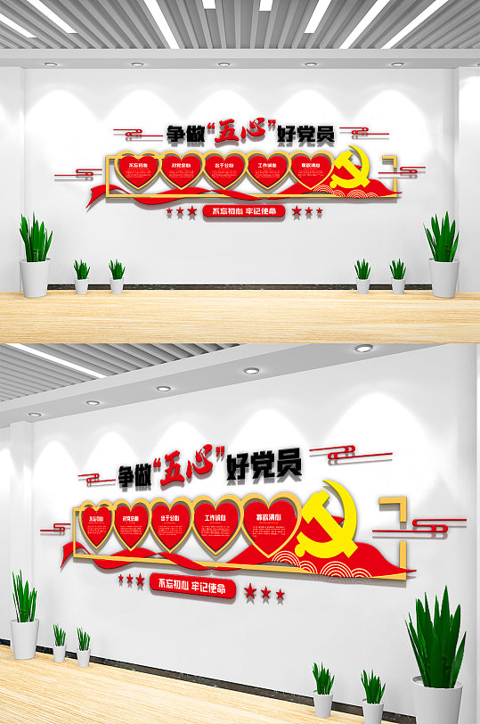 红色五心党员内容知识宣传栏文化墙-众图网