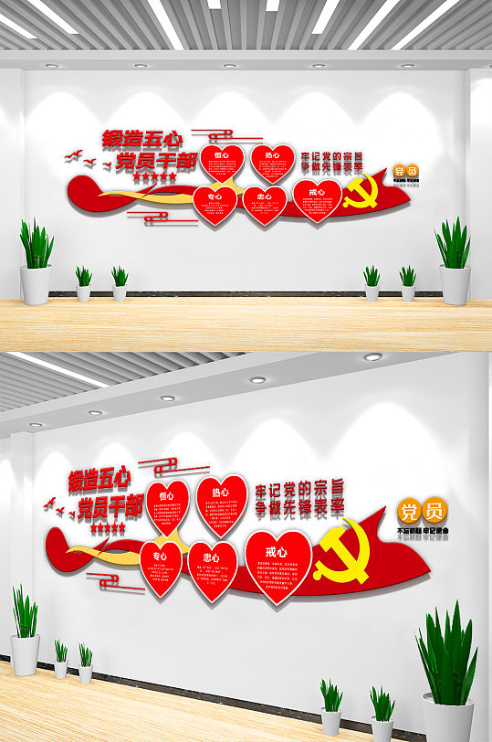 红色五心党员内容知识文化墙设计-众图网