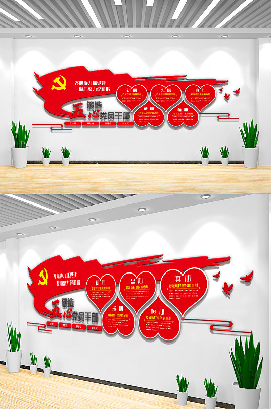 锻造五心好党员内容文化墙素材-众图网