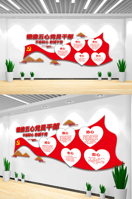 五心党员内容知识文化墙设计-众图网