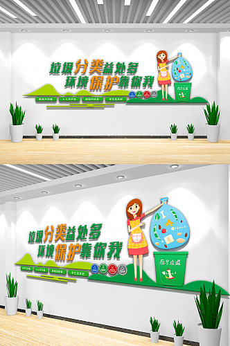 绿色环保垃圾分类宣传栏文化墙设计模