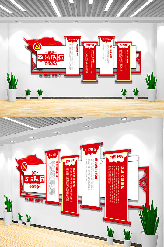 红色政法队伍教育整顿内容知识宣传栏