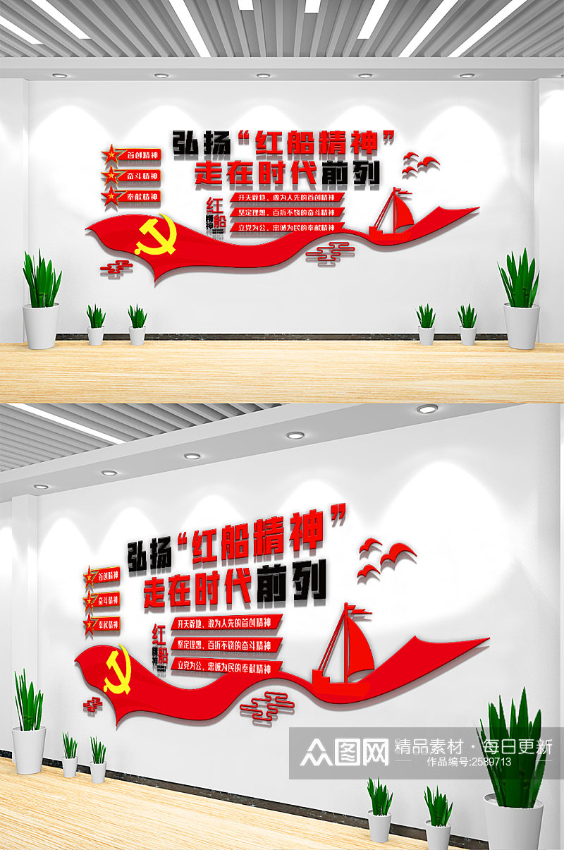 红色弘扬红船精神内容知识文化墙设计素材