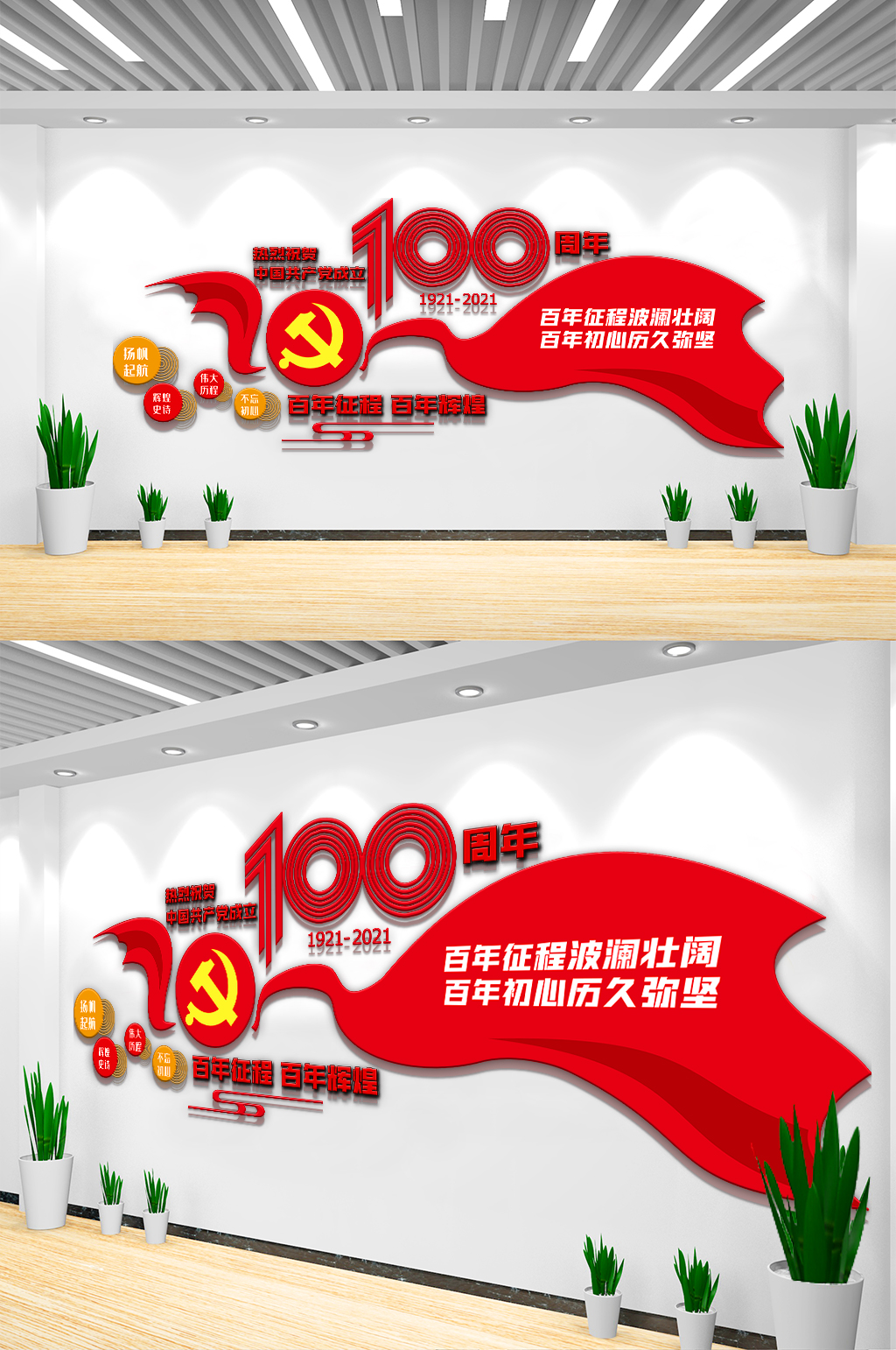 建党100周年环创主题墙图片