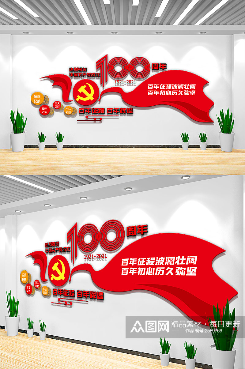红色建党100周年内容文化墙设计素材